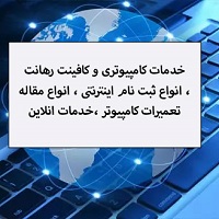 کامپیوتر ایران